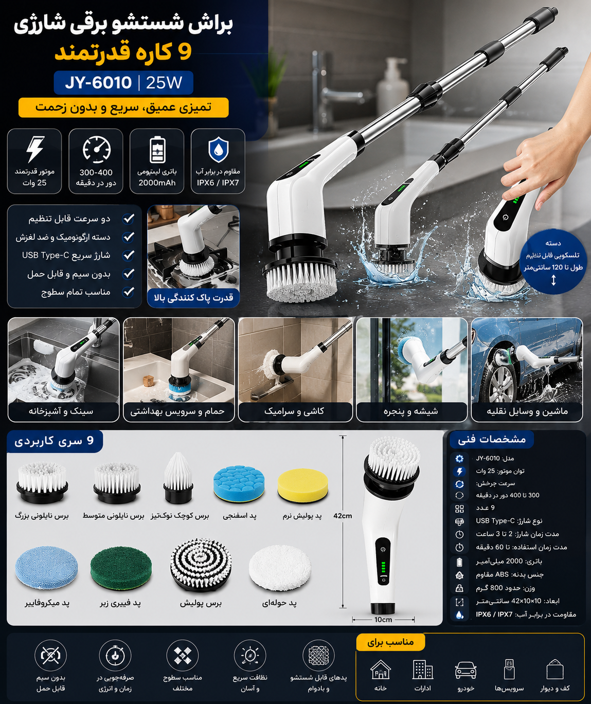 براش شستشو برقی شارژی 25 وات JY-6010 اورجینال | 9 سری کاربردی برای سینک، حمام، ماشین و سطوح مختلف.