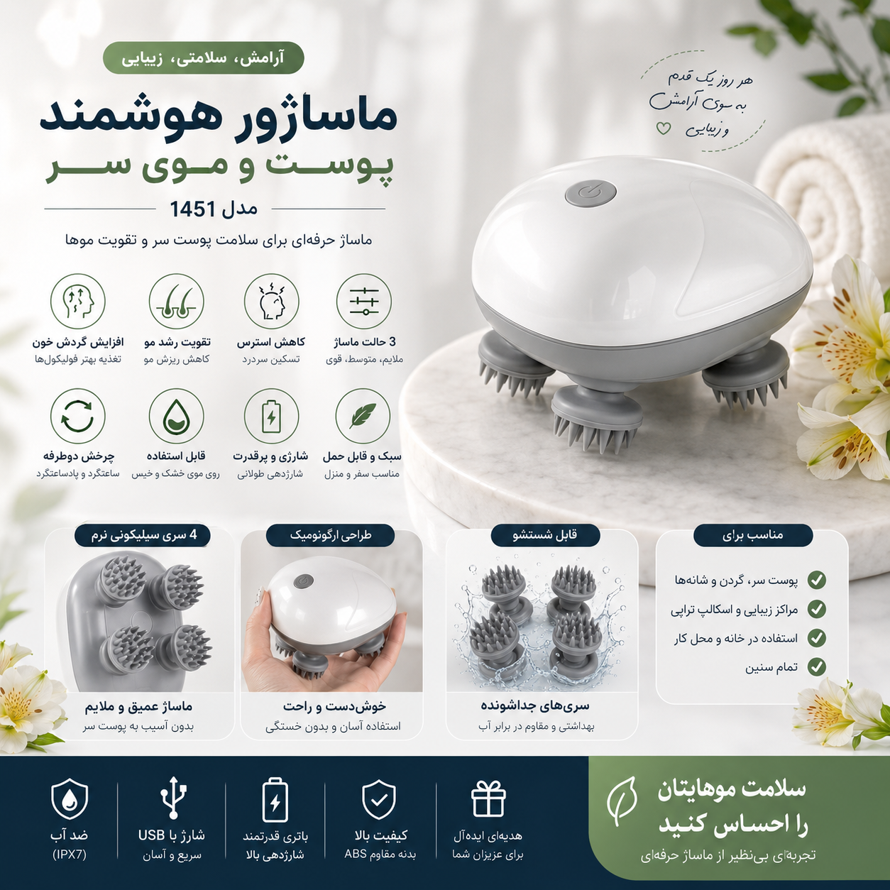 ماساژور هوشمند پوست و مو سر اورجینال شارژی مدل 1451 | ماساژ آرامش‌بخش کف سر + کاهش استرس و خستگی.