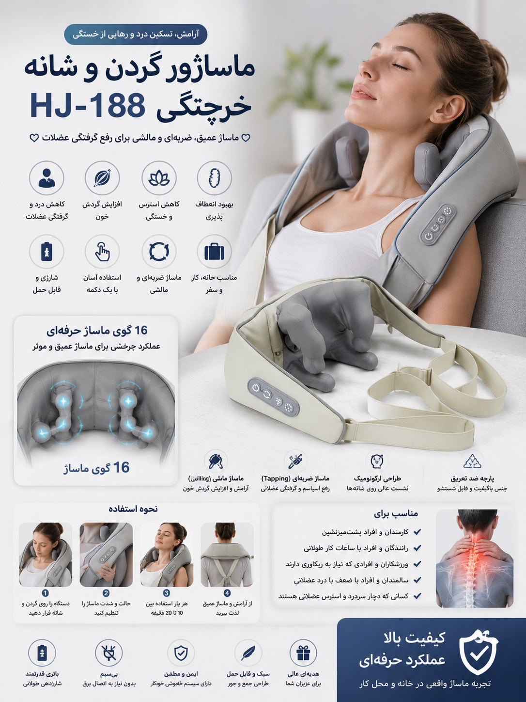 ماساژور گردن و شانه خرچنگی HJ-188 اورجینال | کاهش درد، رفع خستگی و ماساژ عمیق عضلات.