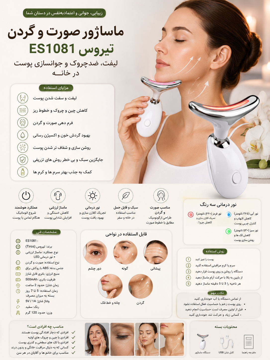 ماساژور صورت و گردن تیروس اورجینال ES1081 | لیفت، ضدچروک و جوانسازی پوست در خانه.