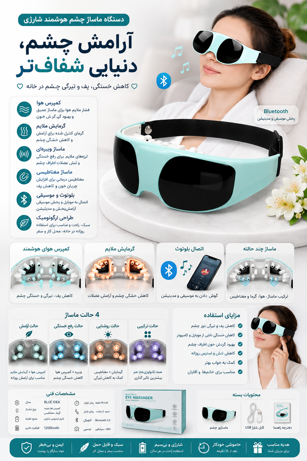 ماساژور چشم شارژی اورجینال BLUE IDEA | عینک ماساژور حرارتی و ویبره‌ای.