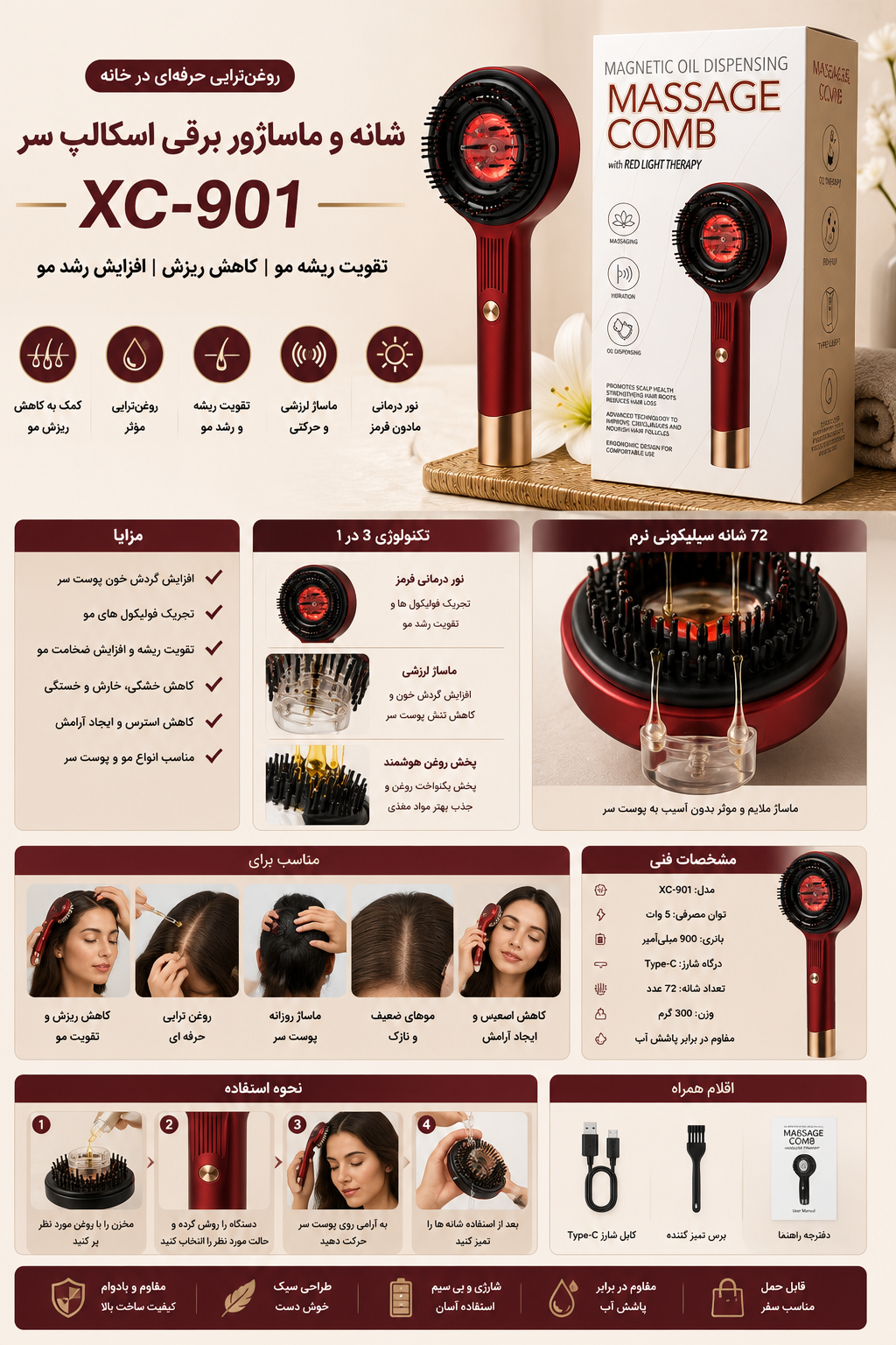 شانه و ماساژور برقی اسکالپ سر اورجینال XC-901 | روغن‌تراپی و تقویت ریشه مو.