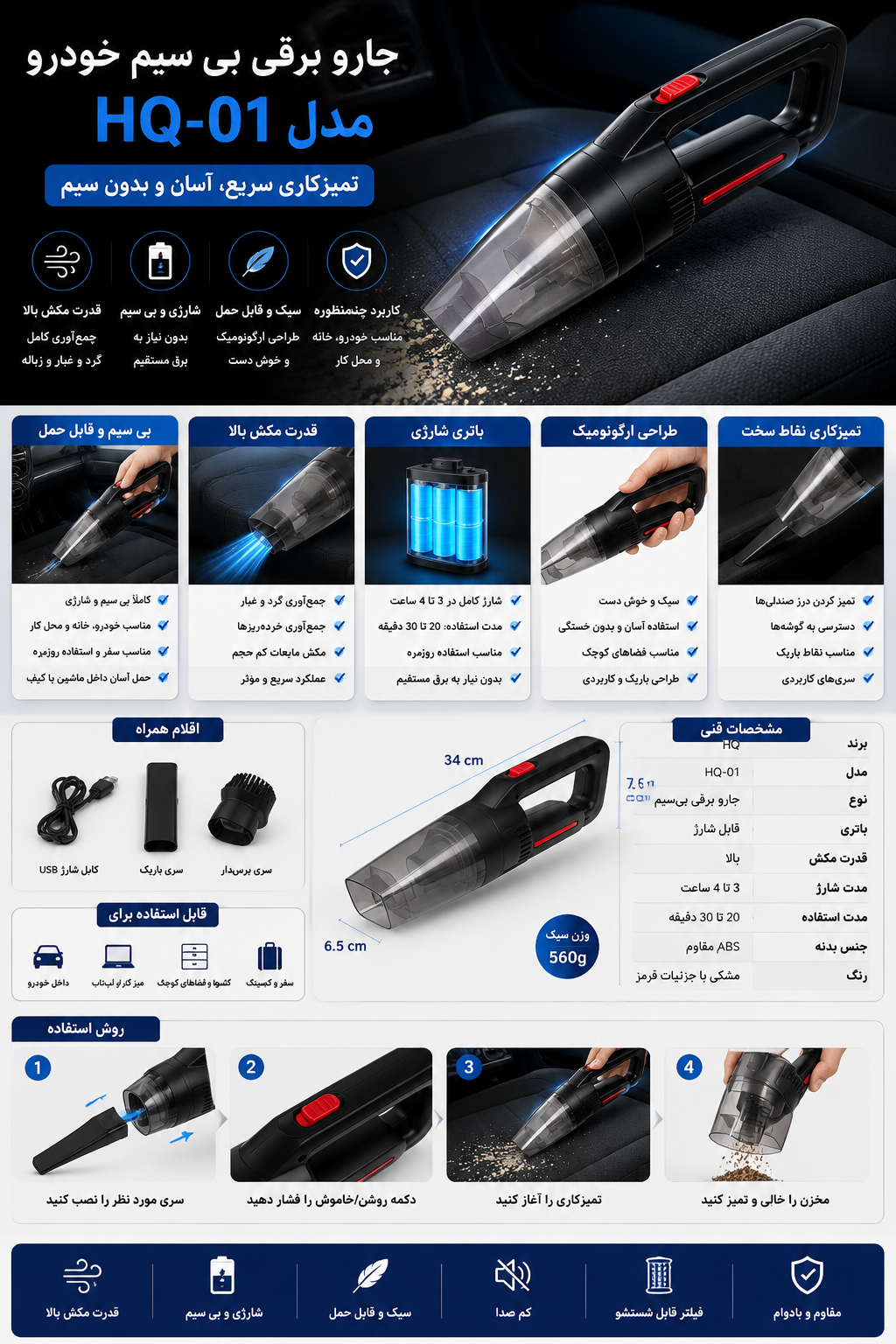 جارو شارژی خودرو HQ-01 اورجینال | مکش قوی جارو برقی بی‌سیم ماشین.