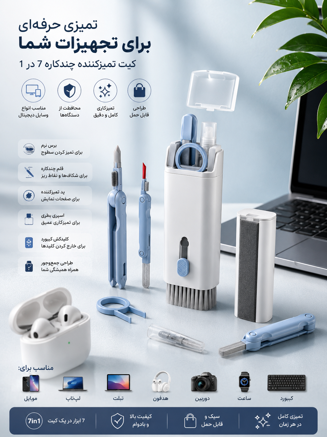 کیت تمیزکننده ۷ کاره اورجینال مدل Multifunction.