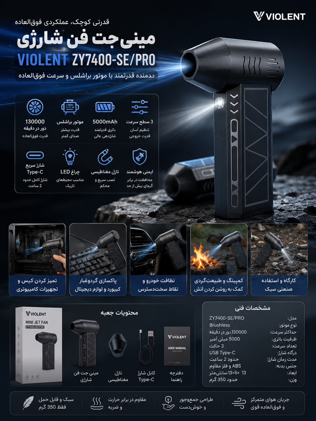 مینی جت فن شارژی اورجینال Violent ZY7400 | دمنده فوق‌پرقدرت و سریع.
