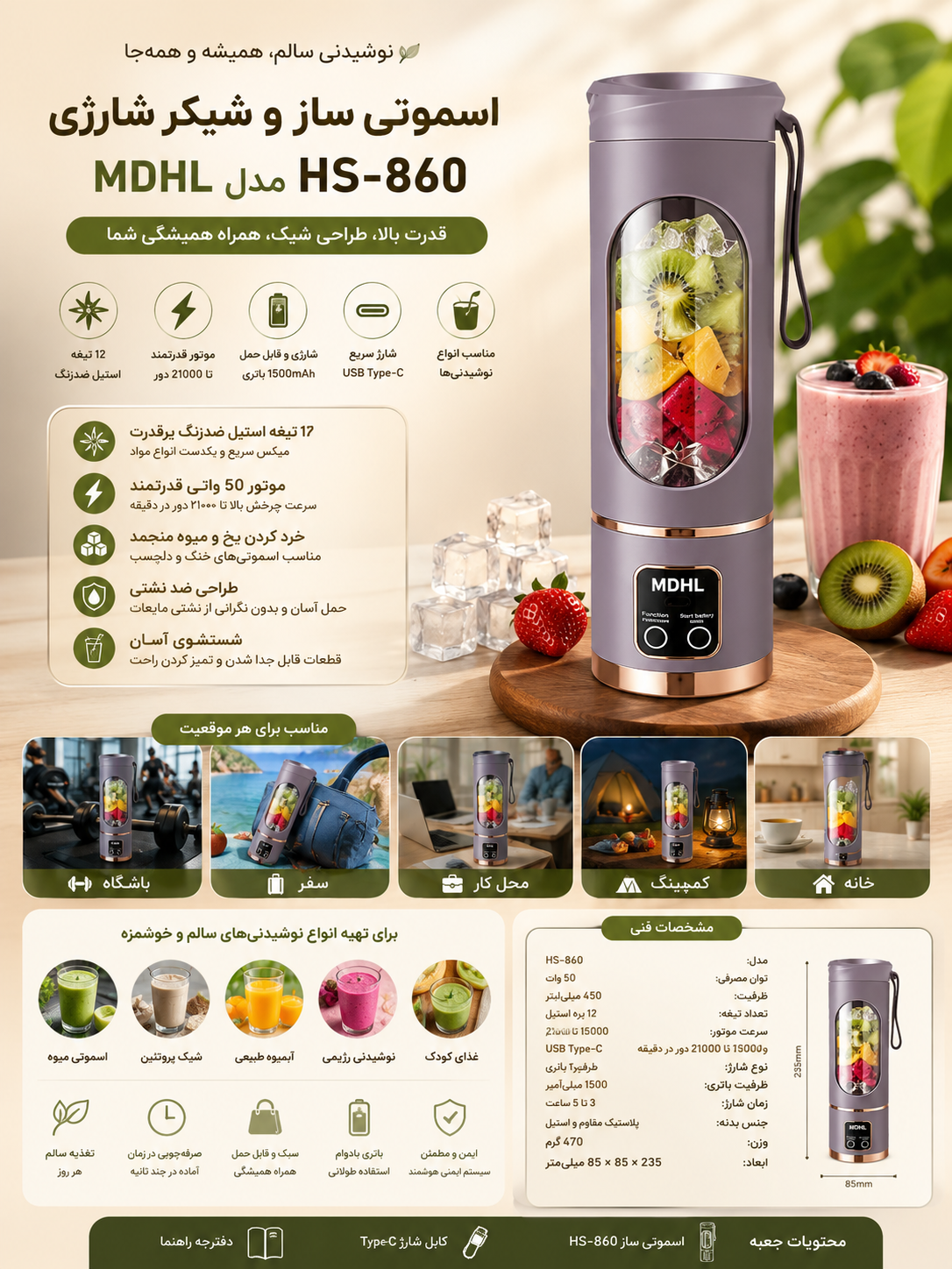 شیکر و اسموتی ساز شارژی HS-860 اورجینال | مخلوط کن 12 تیغه برقی قابل حمل برای اسموتی و پروتئین شیک.