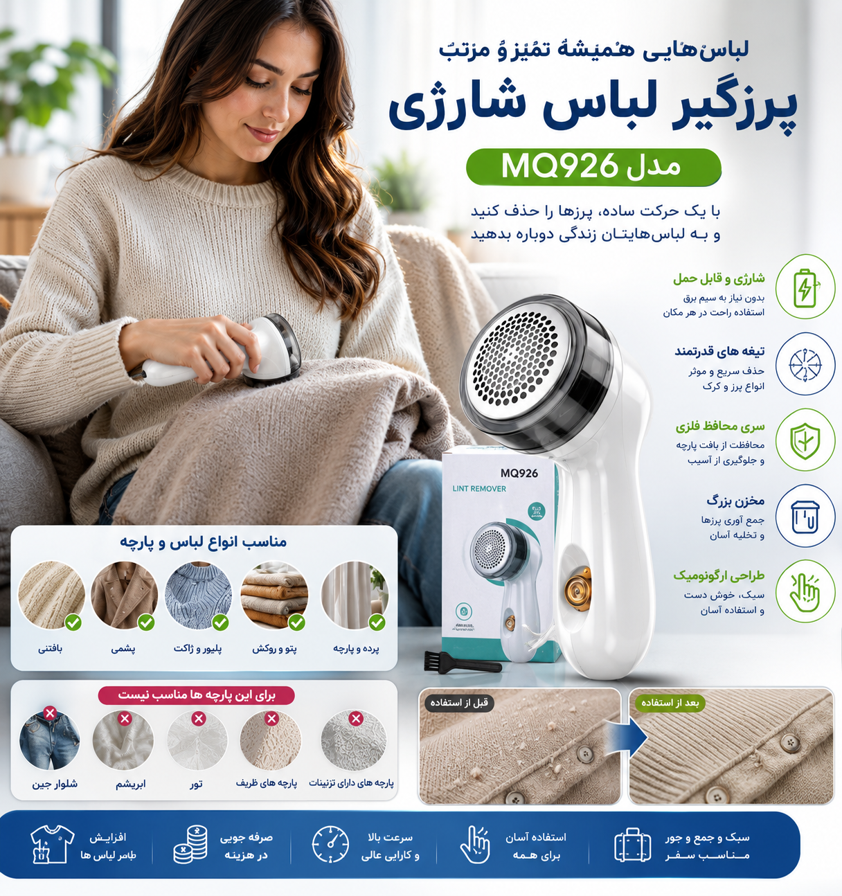 پرزگیر لباس شارژی اورجینال مدل MQ926 حذف پرز و کرک لباس.