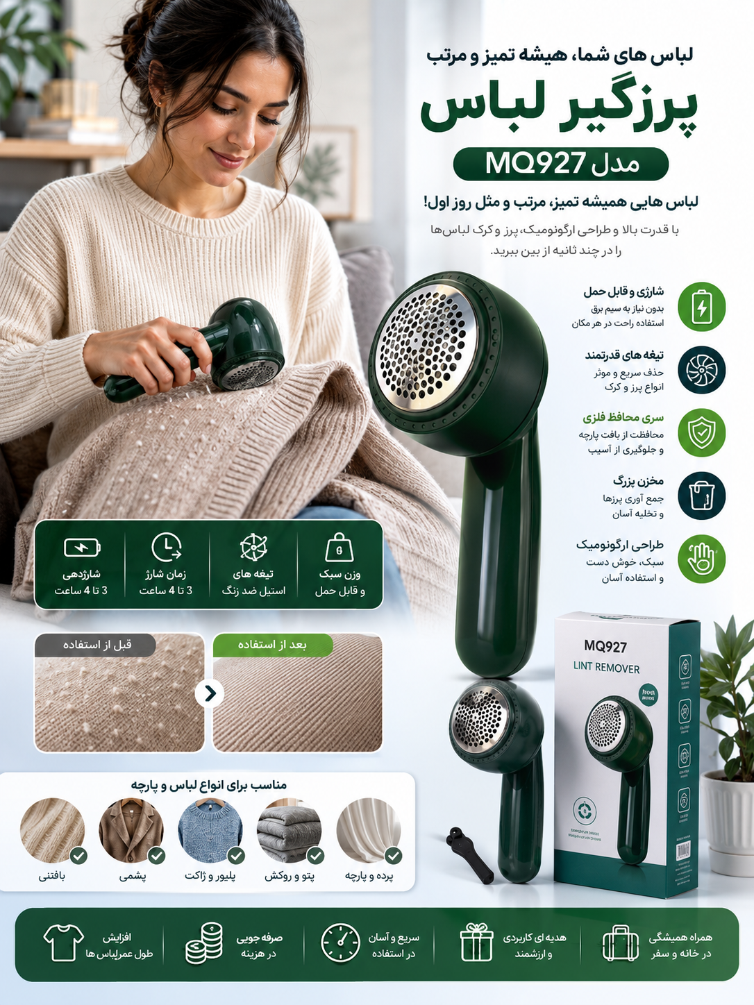 پرزگیر لباس MQ927 اورجینال از بین بردن پرز و کرک لباس.