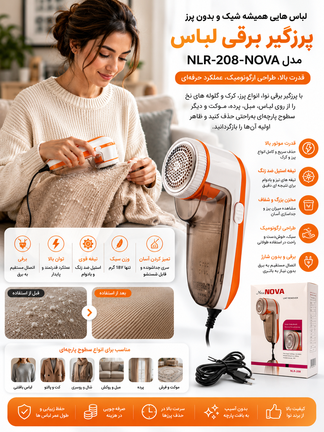 پرزگیر برقی لباس اورجینال مدل NOVA برای نو کردن لباس‌ها