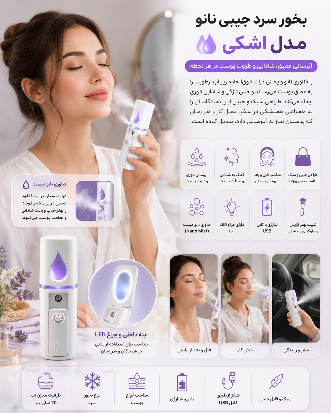 بخور سرد جیبی نانو Nano اورجینال مدل اشکی چراغ دار | آبرسان و مرطوب‌کننده پوست