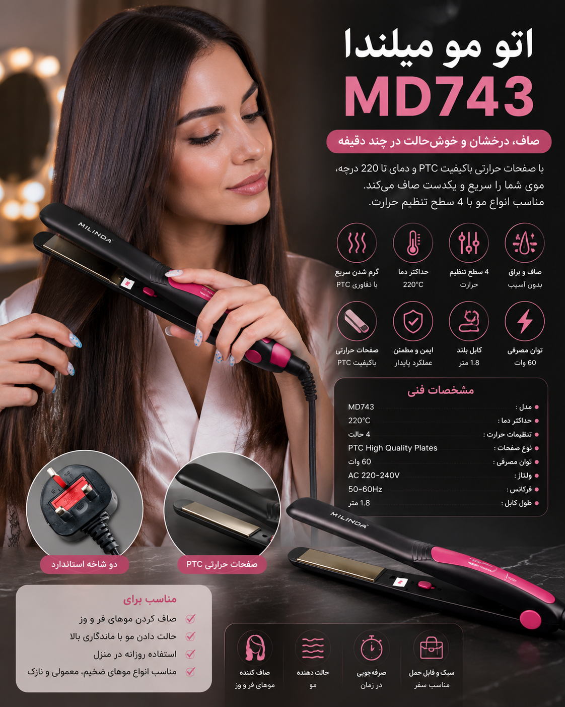 اتو مو میلندا اورجینال MD743 با دمای 220 درجه و 4 سطح تنظیم حرارت.