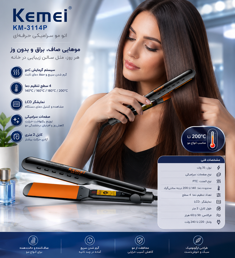 اتو مو سرامیکی کیمی اورجینال مدل KM-3114P با 4 سطح تنظیم دما.