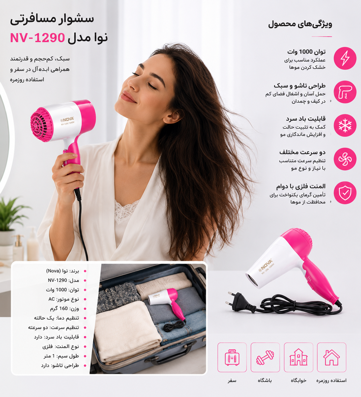 سشوار مسافرتی نوا اورجینال مدل NV-1290 تاشو 1000 وات