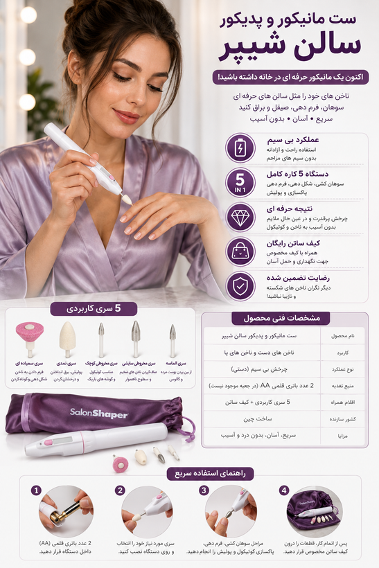 ست مانیکور و پدیکور سالن شیپر اورجینال با 5 سری کاربردی (سوهان برقی خانگی).