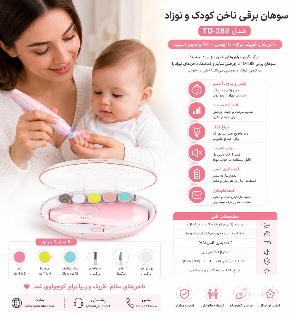 سوهان برقی ناخن کودک و نوزاد TD-288 اورجینال.