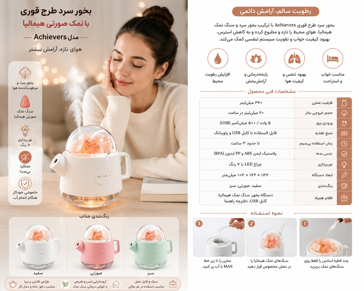 بخور سرد طرح قوری با نمک صورتی مدل Achievers اورجینال.