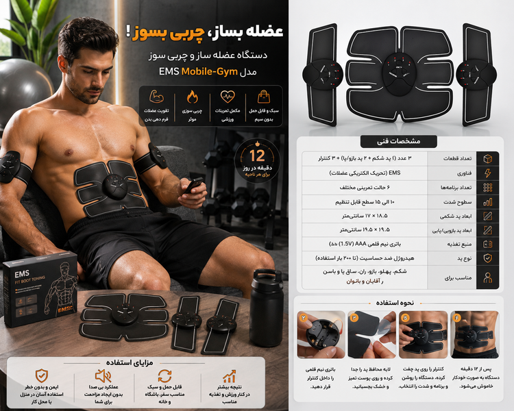دستگاه عضله ساز بازو و سیکس پک EMS اورجینال Mobile-Gym (مجموعه ۳ عددی)