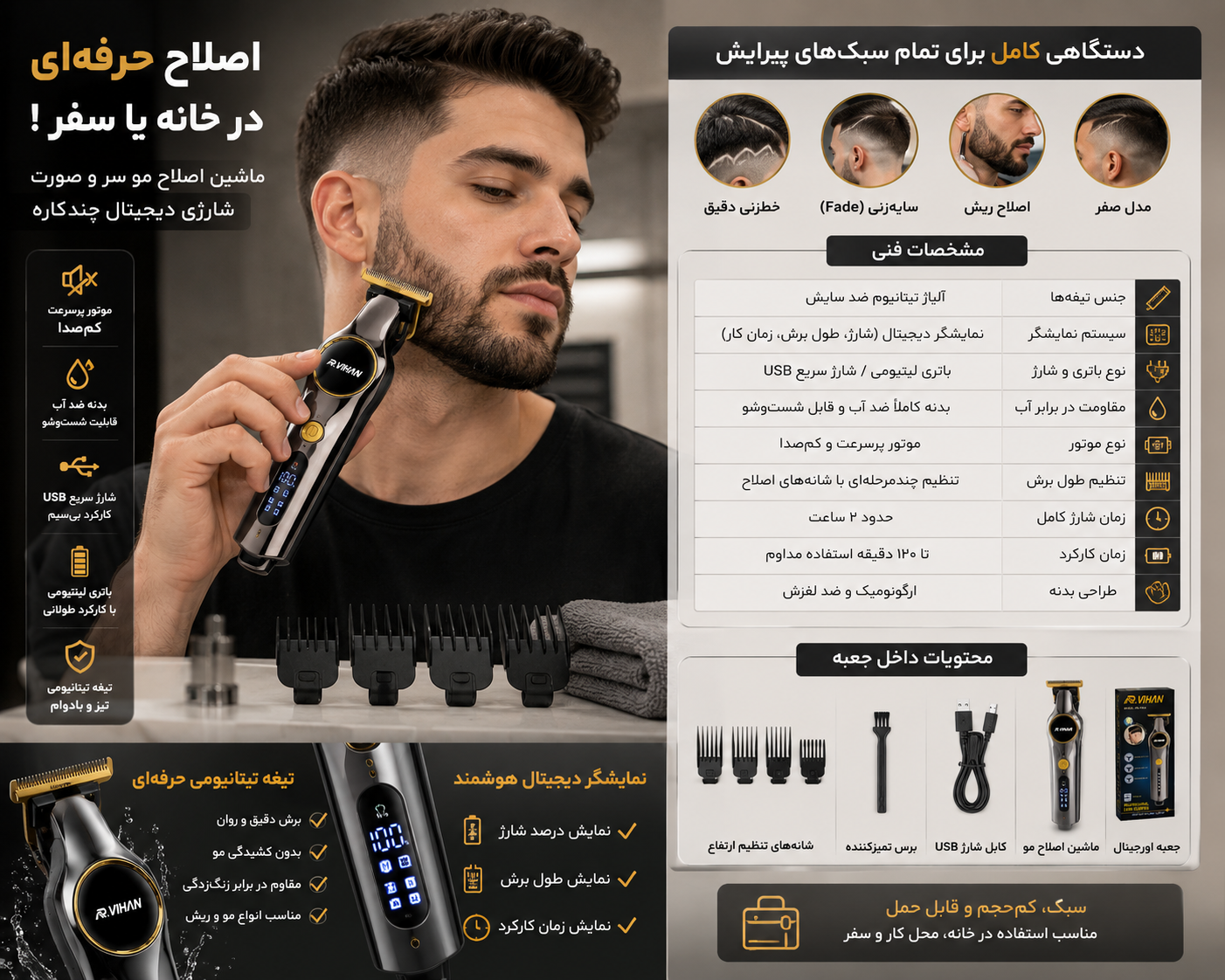 ماشین اصلاح مو سر و صورت شارژی چندکاره مدل دیجیتال تیتانیومی.