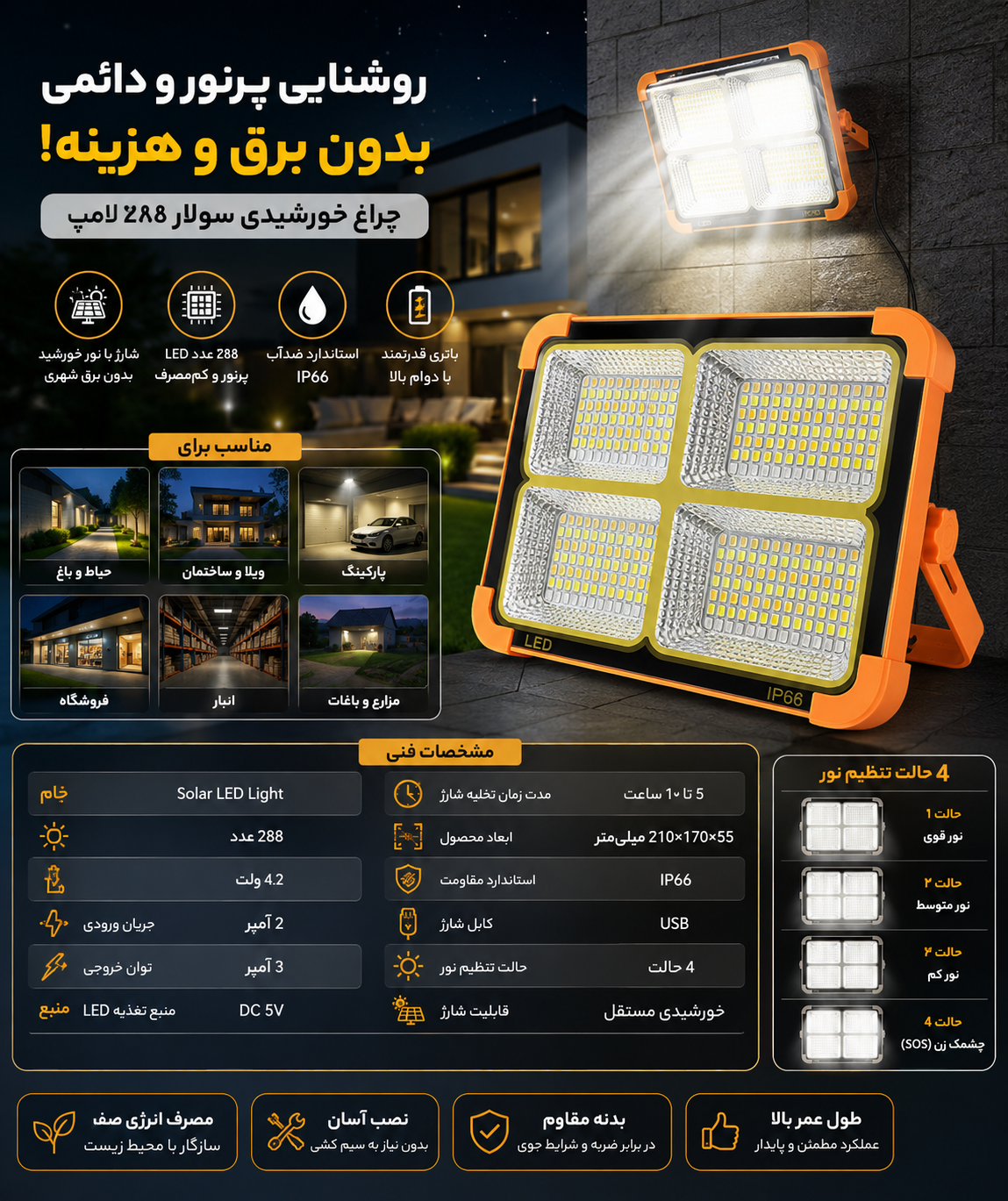 چراغ خورشیدی سولار Solar LED Light اورجینال | 4 باتری 288 لامپ ضدآب