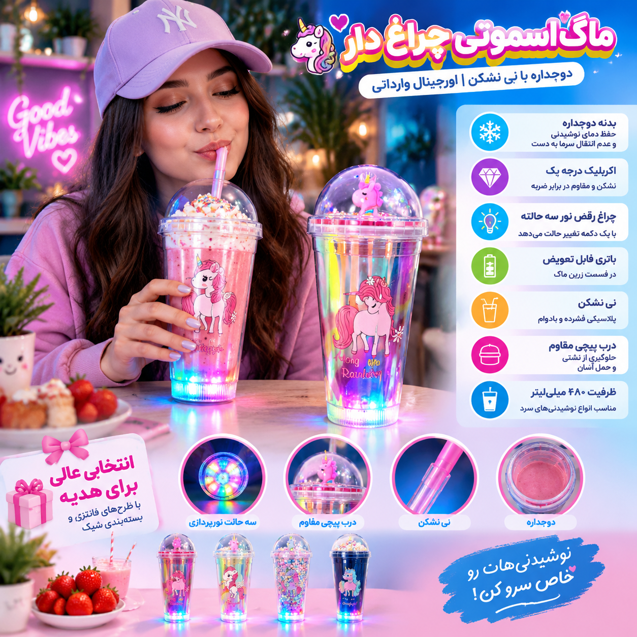 ماگ اسموتی چراغ دار اورجینال دوجداره با نی نشکن | وارداتی.