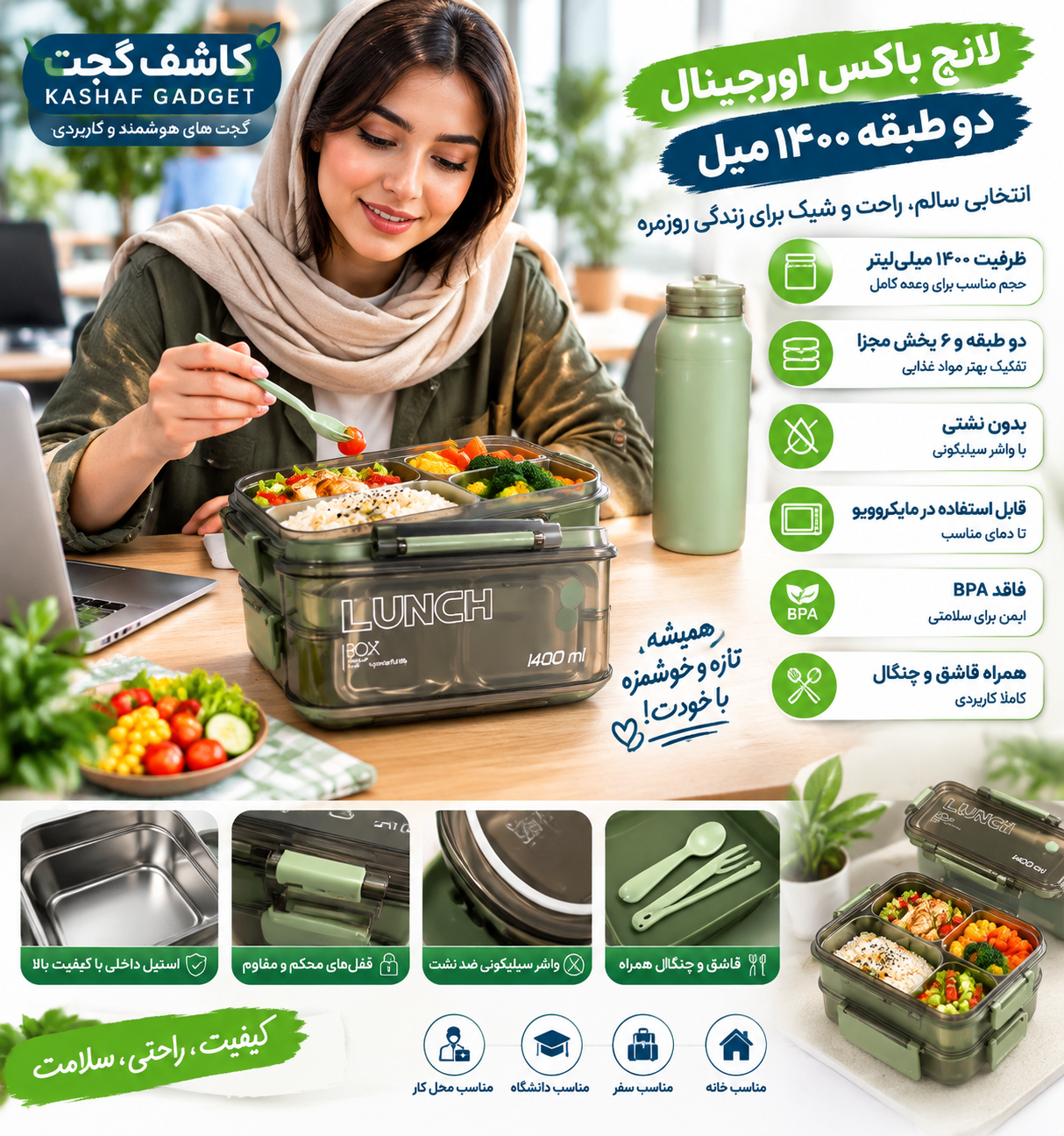 ظرف غذا لانچ باکس اورجینال دو طبقه 1400 میل بدون نشتی.